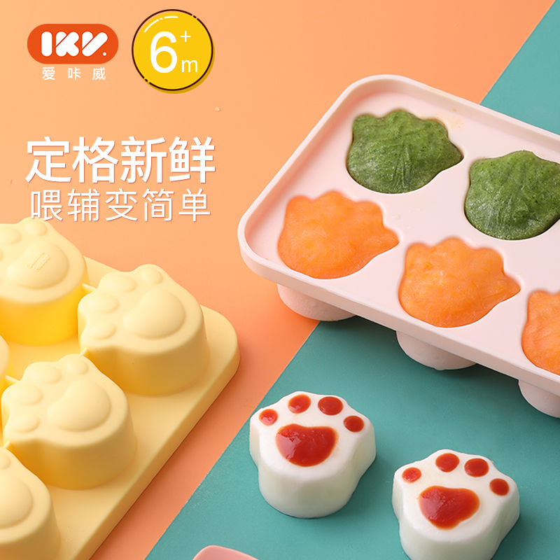 爱咔威IKV蒸糕模具宝宝辅食盒婴儿辅食硅胶冰格家用自制冷冻储存