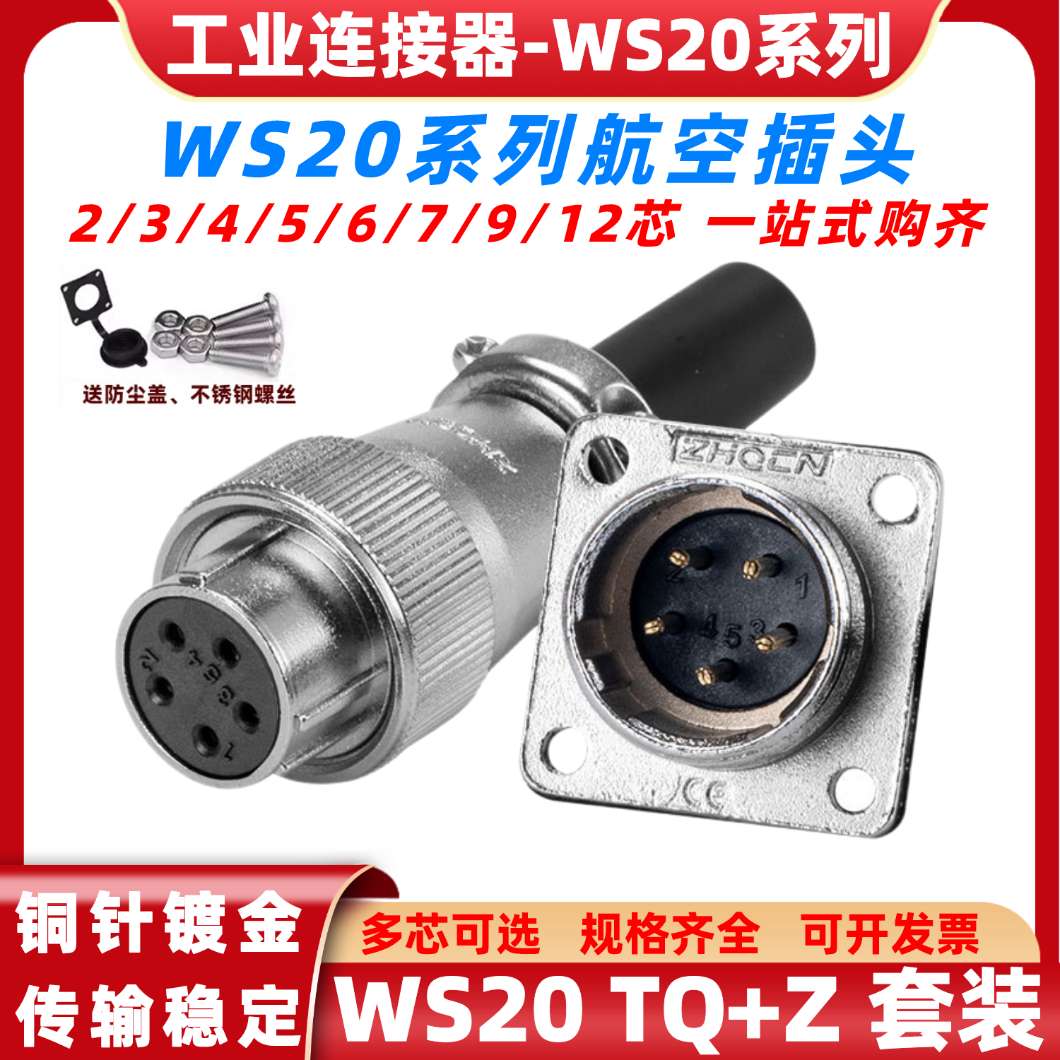 可替代威浦WS20-234567912芯连接器工业航空插头插座HS法兰方插座