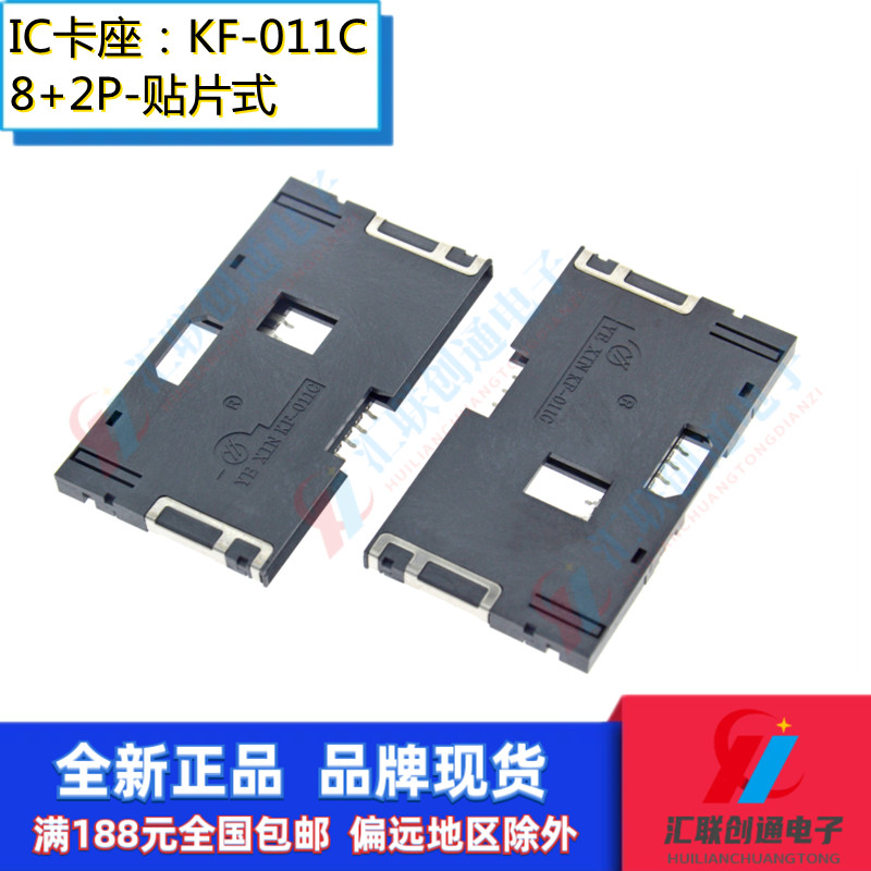 yexin原装KF-011C插槽IC卡座连接器8pin接插件贴片式带开关读卡器