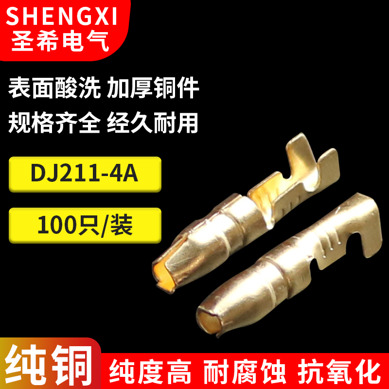4mm子弹头插簧 单孔公头端子单粒插拔对插插簧100只DJ211-4A黄铜