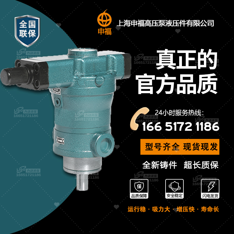 上海申福高压泵液压件有限公司10/25/40/63/80YCY14-1B轴向柱塞泵