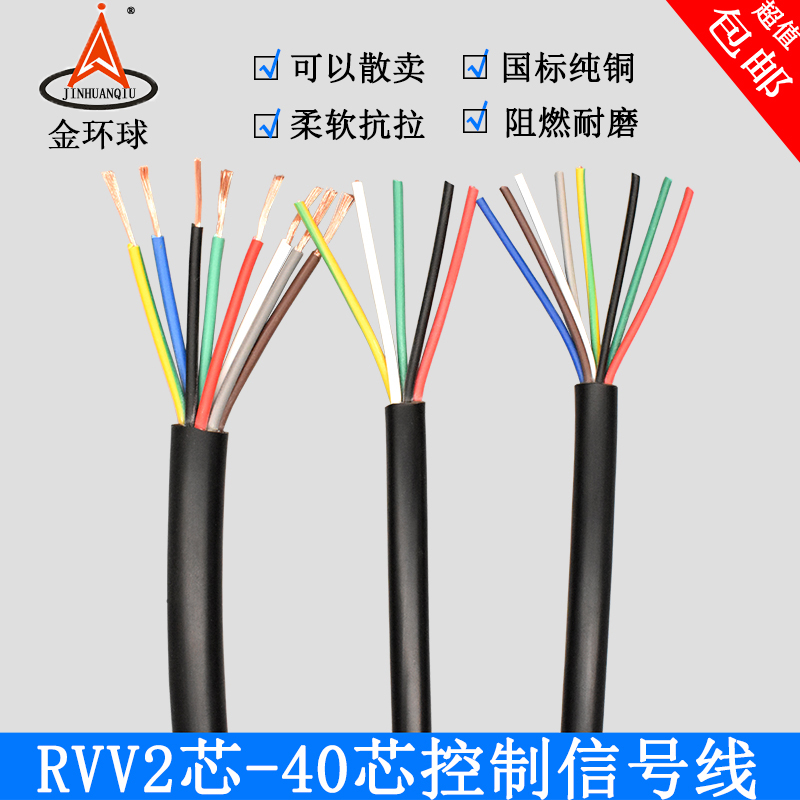 金环球电缆RVV2芯3芯4芯5芯6芯AVVR7芯8芯0.3/0.5平方控制信号线