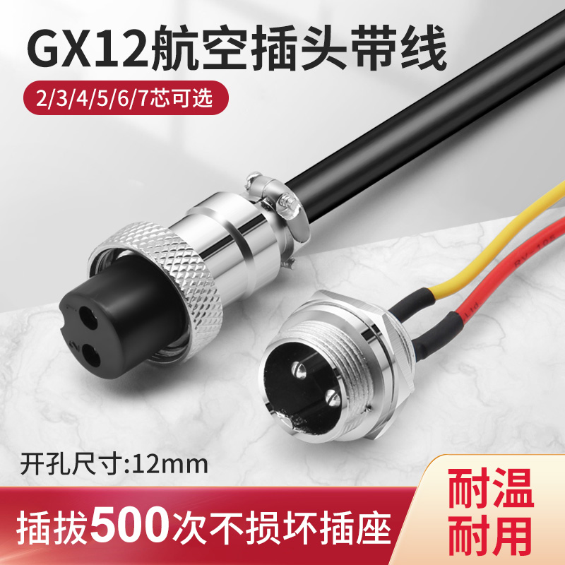 GX12mm航空插头线公头插座母头2 3 4 5 6 7芯电缆线双母头连接器