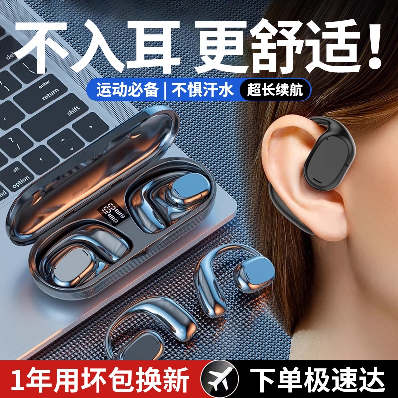 挂耳式蓝牙耳机新款2024高音质骨传导不入耳开放运动无线高端男女