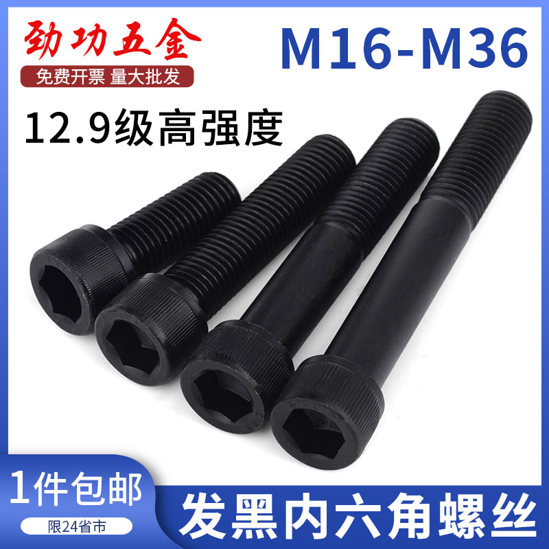 M16M18M20M22M24M27M30M36M42 12.9级内六角螺丝加长高强度螺栓