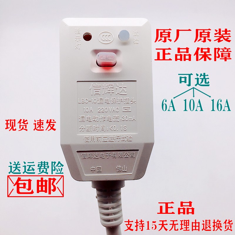 信辉达电热水器防漏电保护插头带电源线保护器漏电开关10A 16A