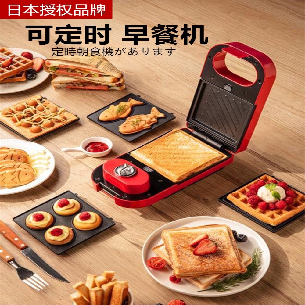日本三明治机早餐机料理家用定时包吐司压烤机小型压边可拆洗卸面