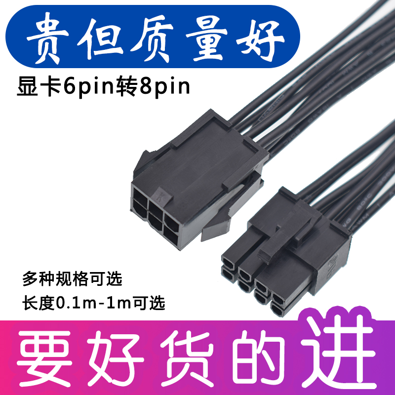 台式电脑显卡6pin转8pin供电转接线显卡电源8pin针加6p延长加长线
