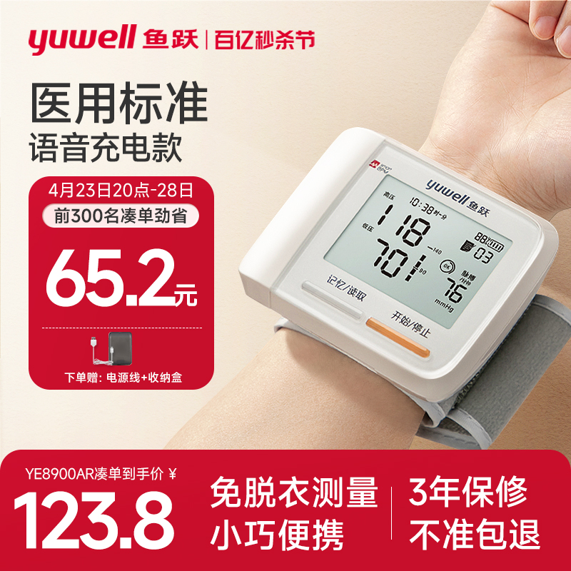 鱼跃腕式电子血压计家用智能全自动语音量手腕血压测量仪器高精准