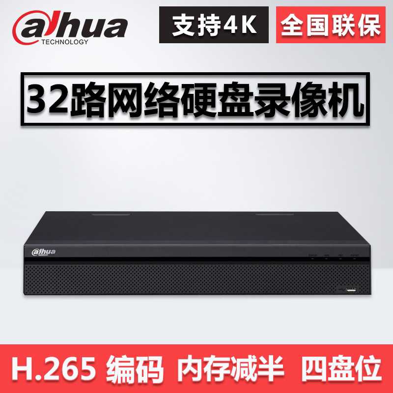 Dahua大华四盘位32路硬盘录像机NVR4432-hds3支持800万接入包邮