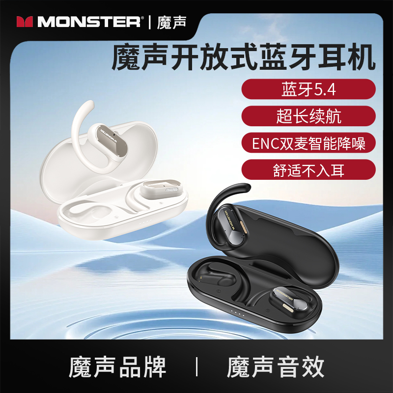 Monster魔声AC312耳挂式蓝牙耳机降噪运动游戏跑步不入耳式2023新