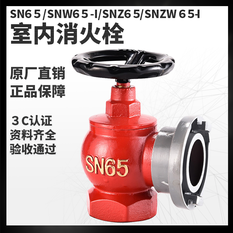 国标室内栓三型旋转减压稳压消火栓箱SNZW65-III消防水带阀门