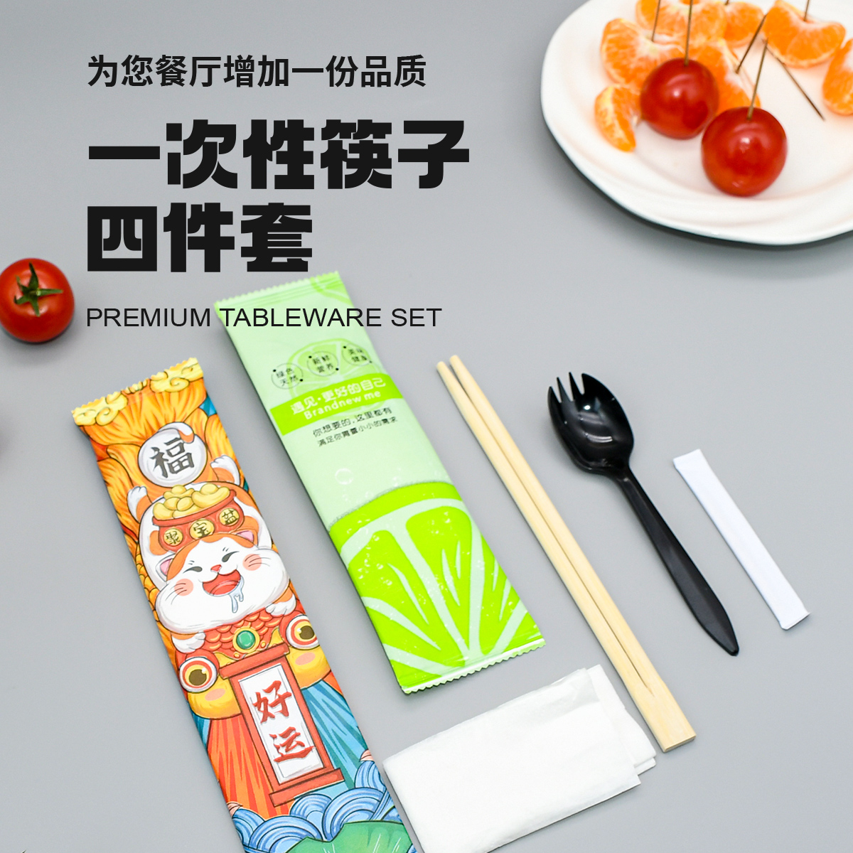 卫生一次性竹筷子塑料叉勺纸巾四件套装四合一定制牛皮纸外卖商用