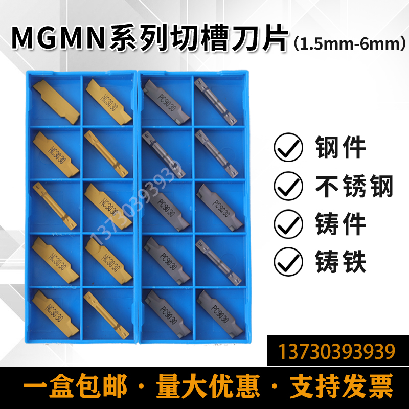 数控切刀刀片MGMN300/400-M NC3020 PC9030 NC3030切断割槽刀片