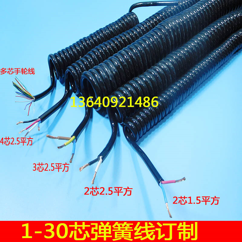 弹簧电源线螺旋纯铜PU2芯3芯4芯5芯6芯8芯1.5/0.75/2.5平方电缆线