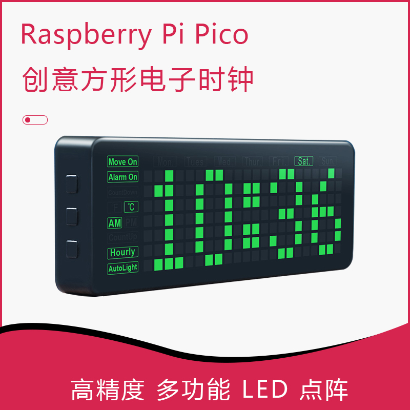 树莓派Pico创意方形电子时钟 高精度多功能LED点阵数字电子时钟