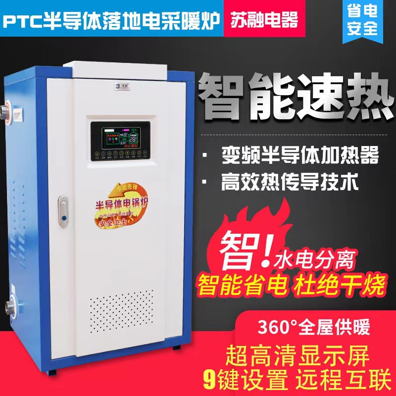 沧州变频家用电热锅炉快速加热半导体采暖炉地热智能壁挂炉