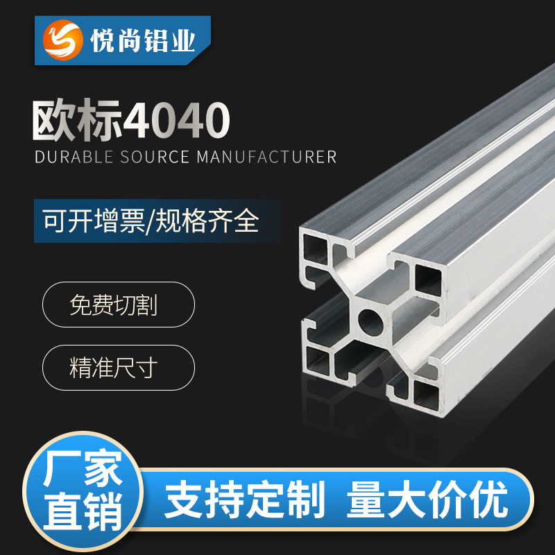 工业铝型材欧标4040直角铝型材 4040LZ鱼缸铝型材 40*40方管