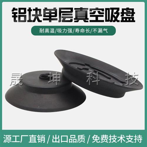铝块单层真空吸盘黑色防静电硅胶橡胶机械手吸嘴工业气动配件定制