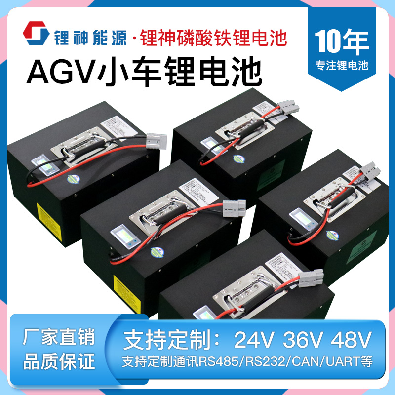 磷酸铁锂48V大容量AGV小车24V锂电池支持485/232/can通讯设备电瓶