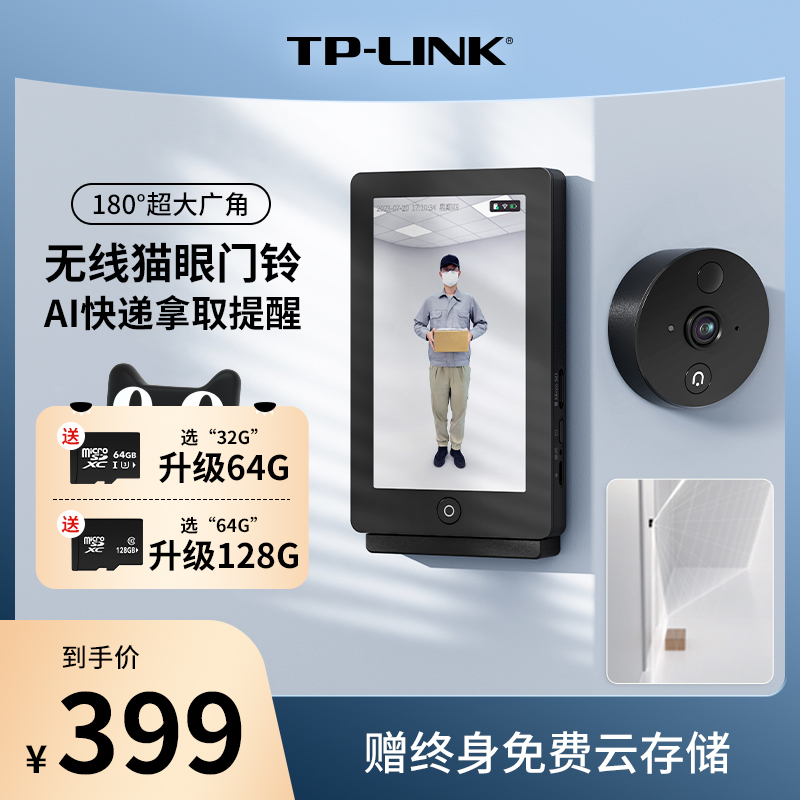 TP-LINK可视门铃智能猫眼无线家用门口室外180°广角监控摄像头