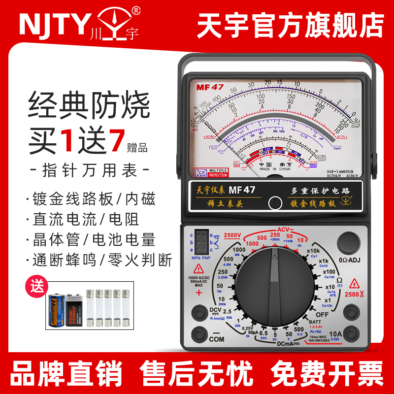 南京MF47内磁指针式万用表机械式高精度防烧蜂鸣全保护万能表包邮