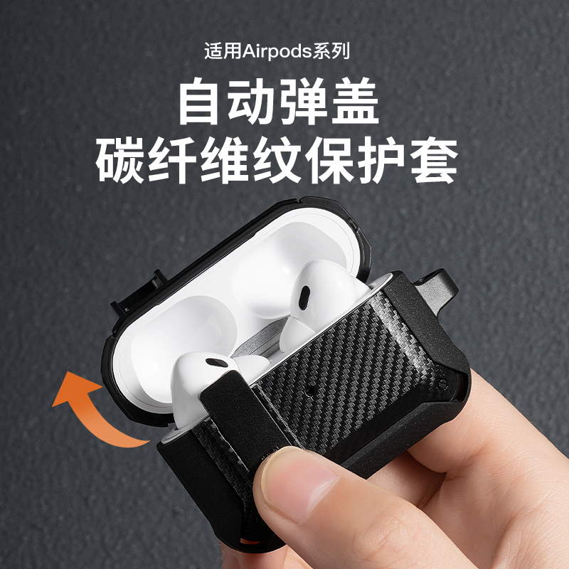 适用airpodspro2苹果保护套碳纤维耳机壳套自动弹盖AirpodsPro二代Airpods3保护壳Airpods2三代ipods硅胶软壳