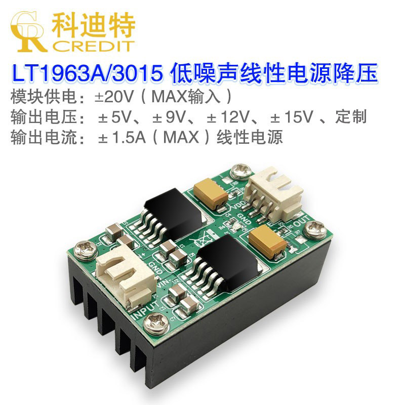 LT1963A/LT3015超低噪声RF射频线性稳压降压电源模块±5/9/12/15V