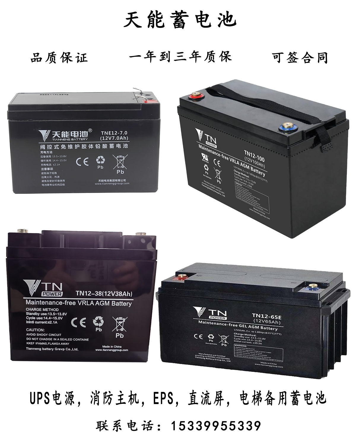 天能蓄电池TN12-100 12V7AH24A30A38A55A65A100A200AH直流屏UPS用