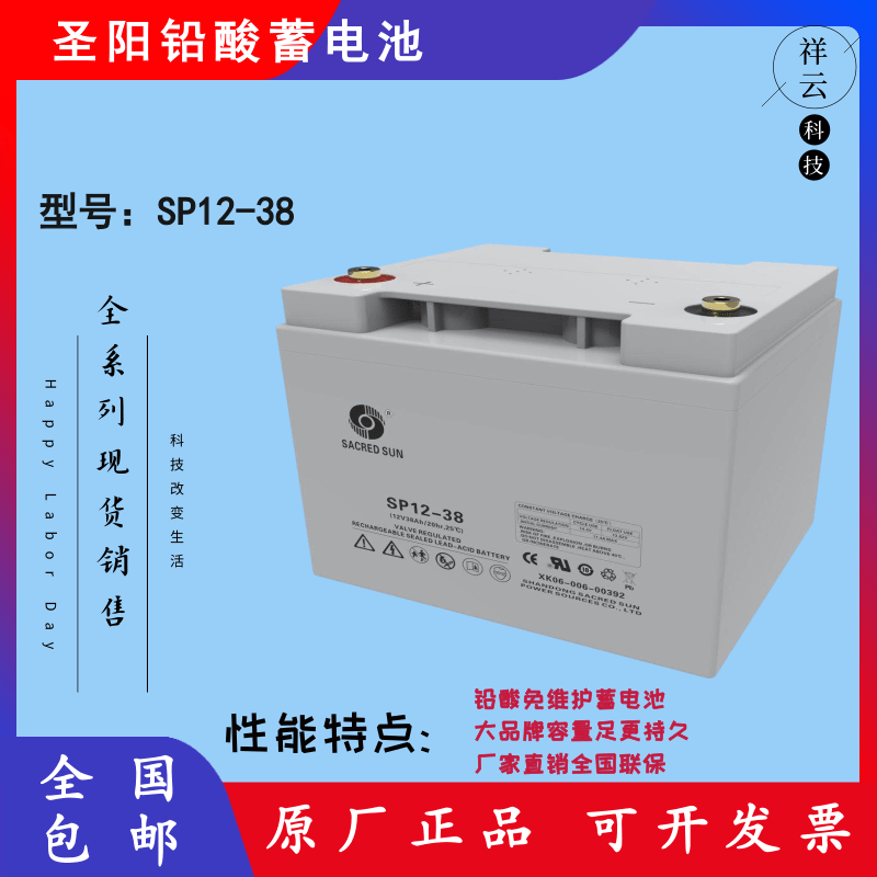圣阳铅酸蓄电池SP12-38储能12V18AH24AH65AH100AH120AH150AH200AH