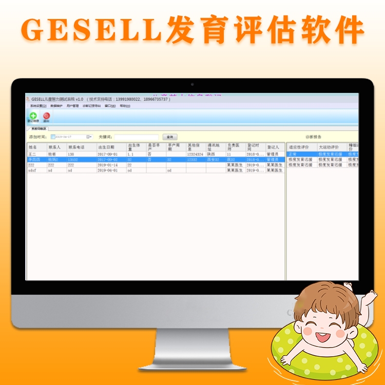 格赛尔gesell系统儿童发育诊断管理软件盖泽尔工具箱发育商评估