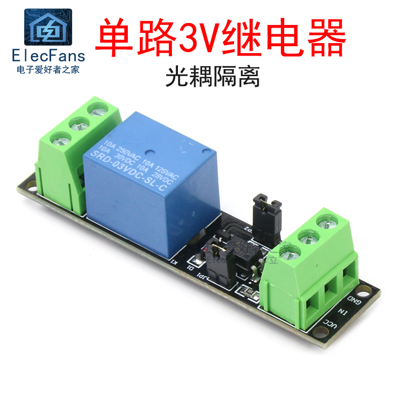 单路3V继电器光耦隔离控制器模块 一路高电平驱动电路板PCB线路板