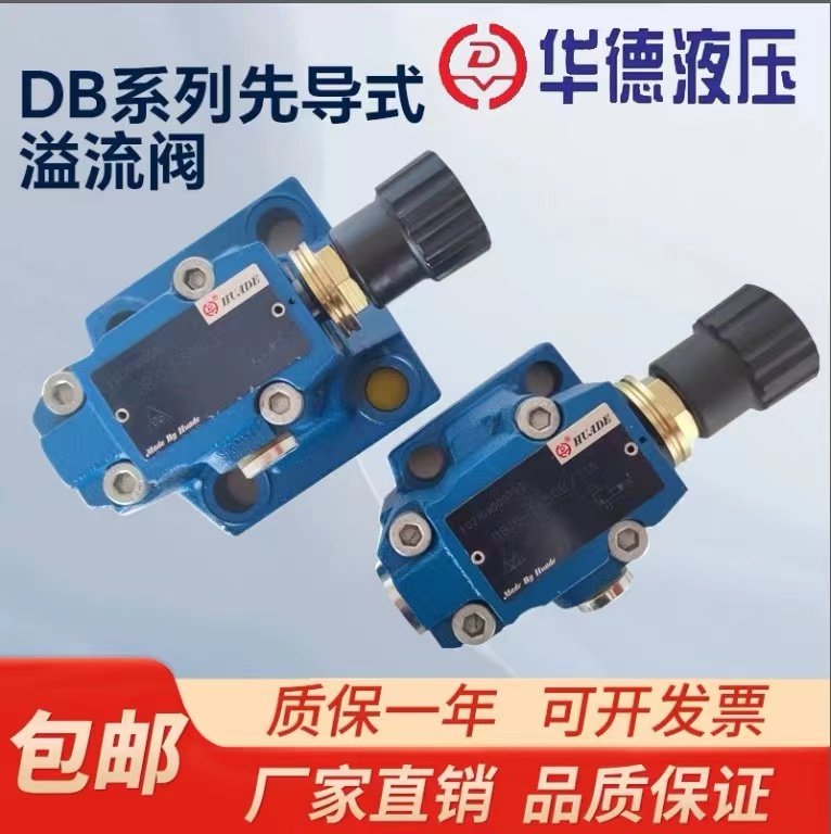 北京华德液压先导式溢流阀DB10-1-50B/315 DB20 DB30调压阀液压阀