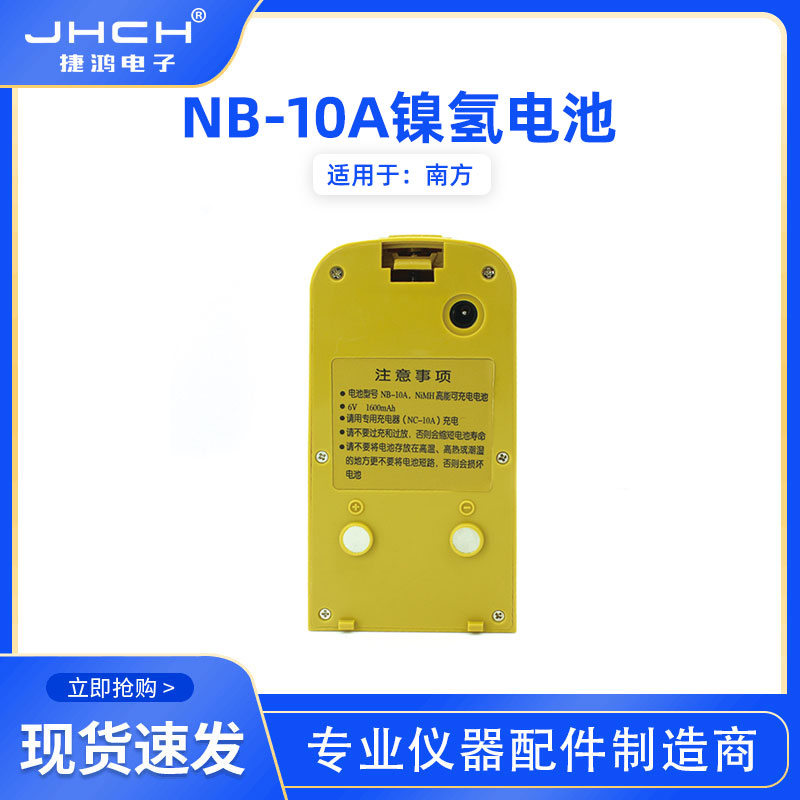 适用于科力达经纬仪DT-02/DT-05/DT-05B电池NB-10A充电器NC-10A