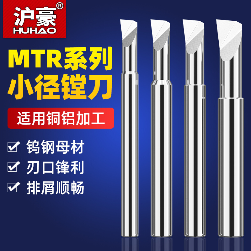 沪豪钨钢小孔镗刀小径内孔镗孔刀MTR走心机加工高温高硬合金铜铝