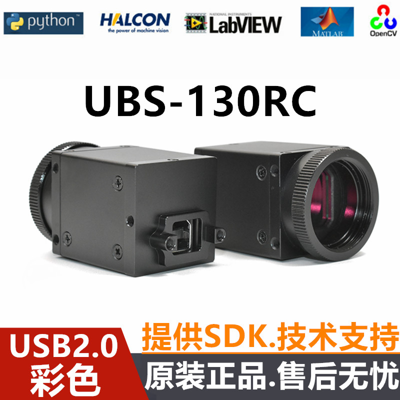 USB迈德工业相机高清130万像素彩色带SDK滚动快门机器视觉摄像头