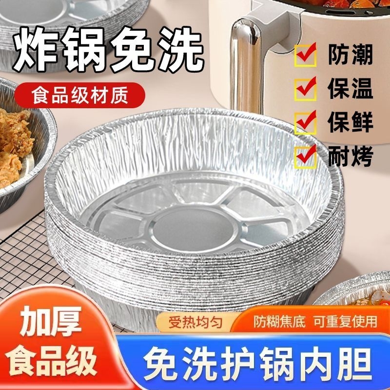 空气炸锅专用圆形锡纸盘烧烤箱烘焙锡箔碗家用锡纸盒食品级铝箔碗