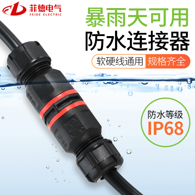 防水连接器Y型T型直通户外电缆电线快速接线端子防雨对接埋地IP68