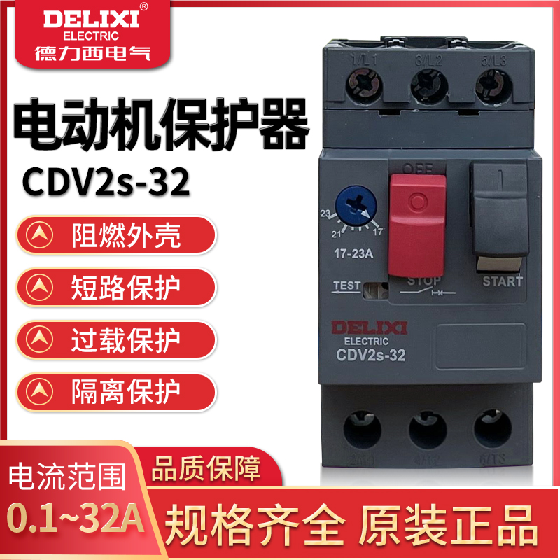 德力西马达断路器CDV2S GV2-ME08C CDP6 3p电动机启动保护开关NS2