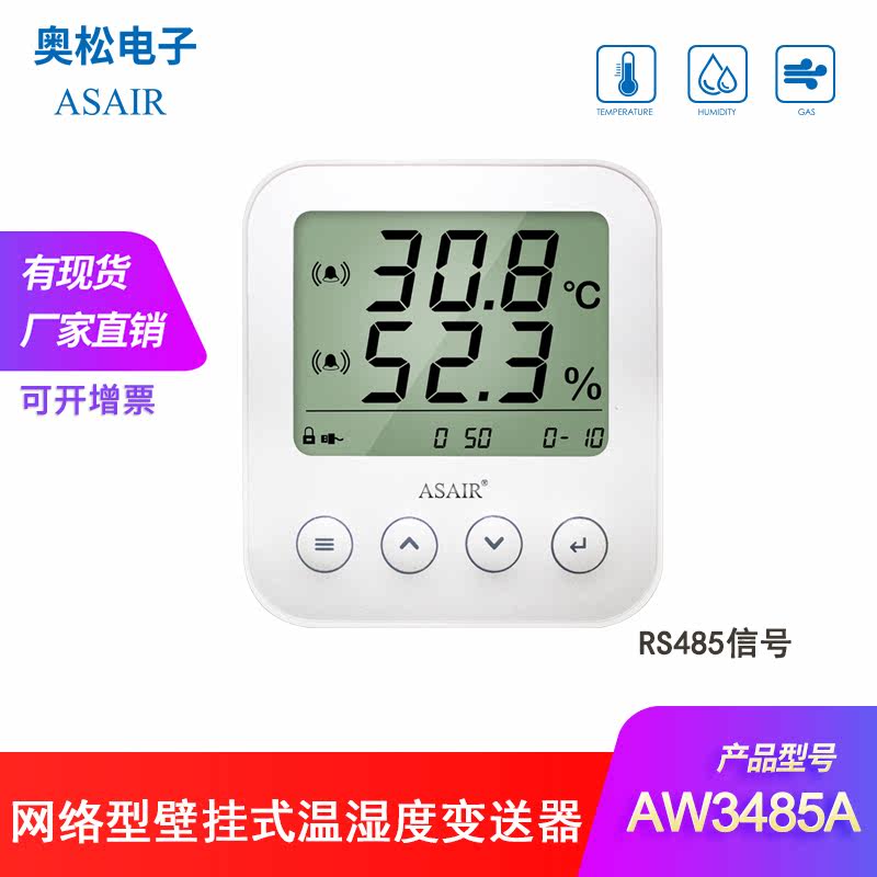 奥松电子 工业级温湿度记录仪数显温湿度变送器壁挂式仪表 AW3485