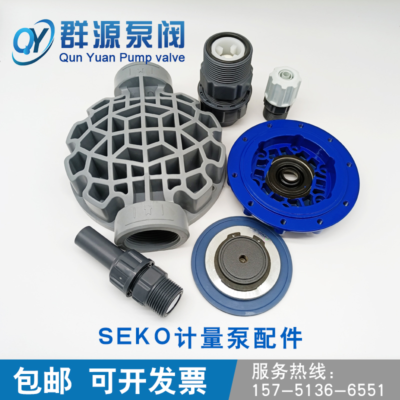 赛高膜片泵头单向阀连接件意大利SEKO计量泵配件MSIB138 165