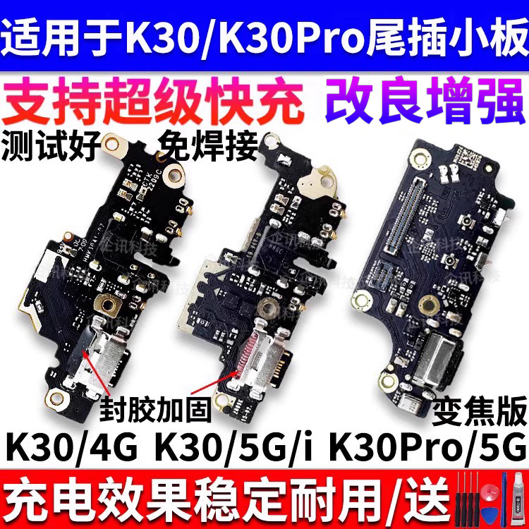适用于红米K30i/K30Pro尾插小板 K30充电送话器小板主板排线 4G5G
