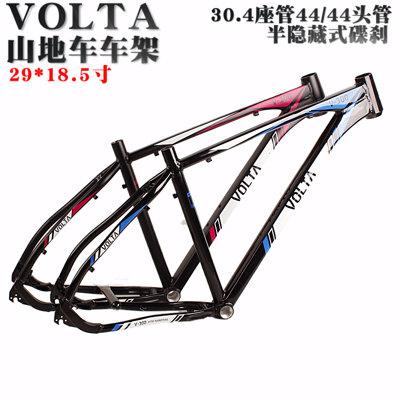 VOLTA6065铝合金车架29*18.5寸山地自行车车架单车碟刹款中管48CM