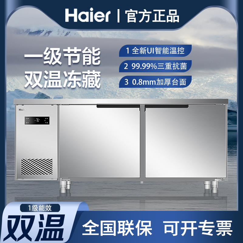 海尔冷柜SP-340平冷藏工作台冰箱商用卧式冰柜冷冻柜不锈钢操作台