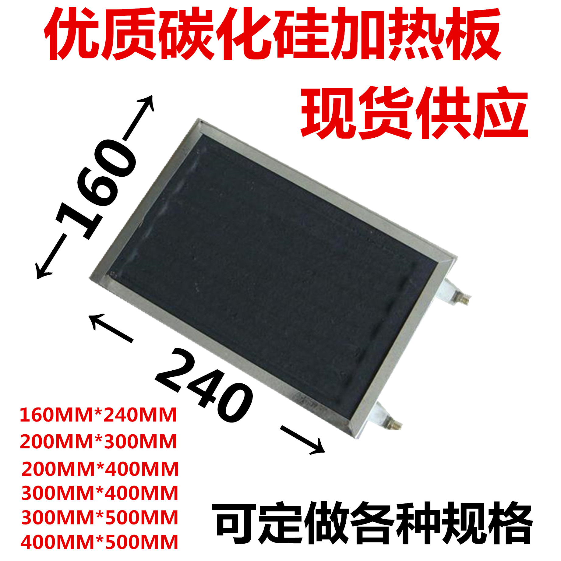 碳化硅加热板 远红外辐射发热板 陶瓷电热板 烘箱干烧板200*300MM