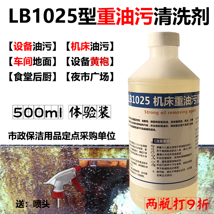 绿宝多洁LB1025型机床工业车间设备机械黄袍除油重油污清洗乳化剂