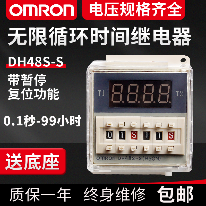 欧姆龙时间继电器DH48S-S 1Z 2Z 2ZH数显延时循环控制器AC220 24V