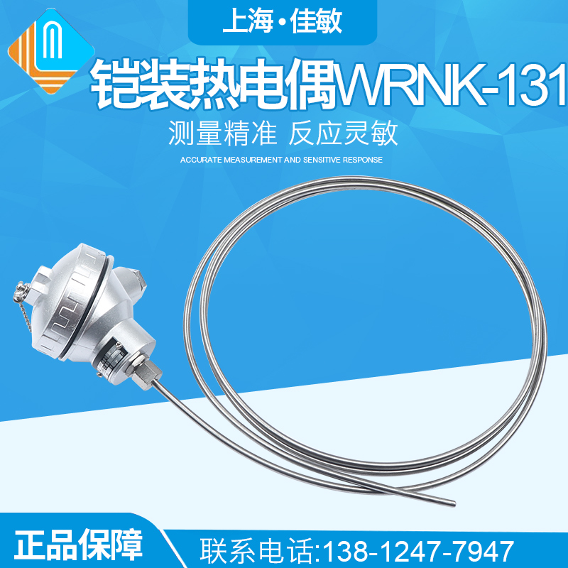 铠装热电偶WRNK-131 电热偶 K型电炉测温 装配式热电偶0~1100佳敏
