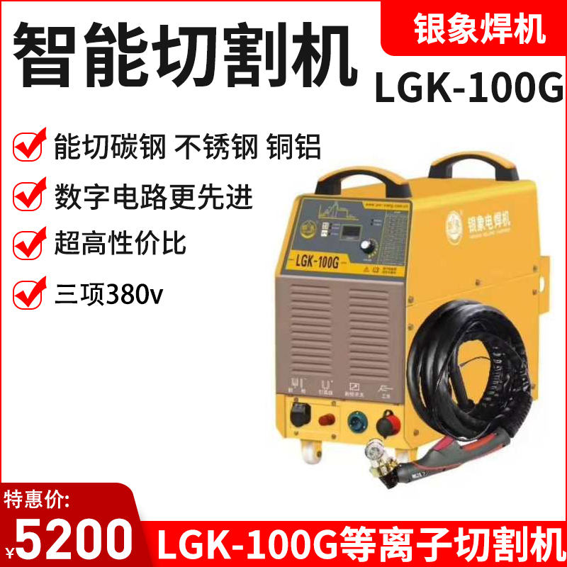 银象正品焊机LGK-100大功率380v逆变智能数字切割机