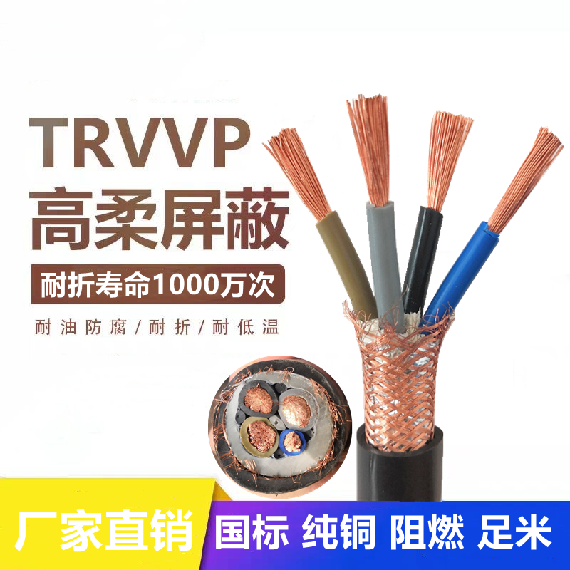 高柔性拖链屏蔽线TRVVP23456810 12 16 20芯耐弯折耐油抗寒电缆线